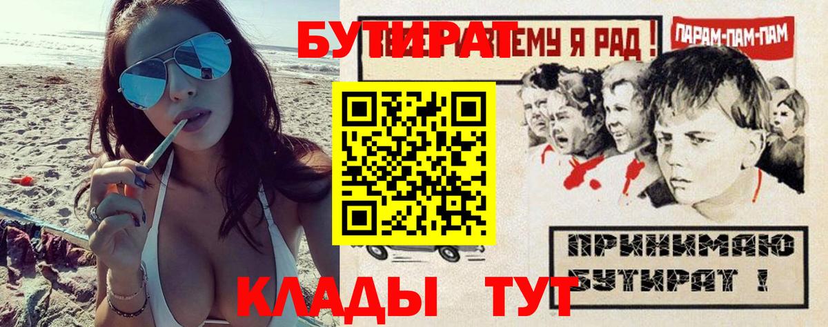 Бутират бутандиол  Вход с VPN  БУТИРАТ  Усть-Кут 