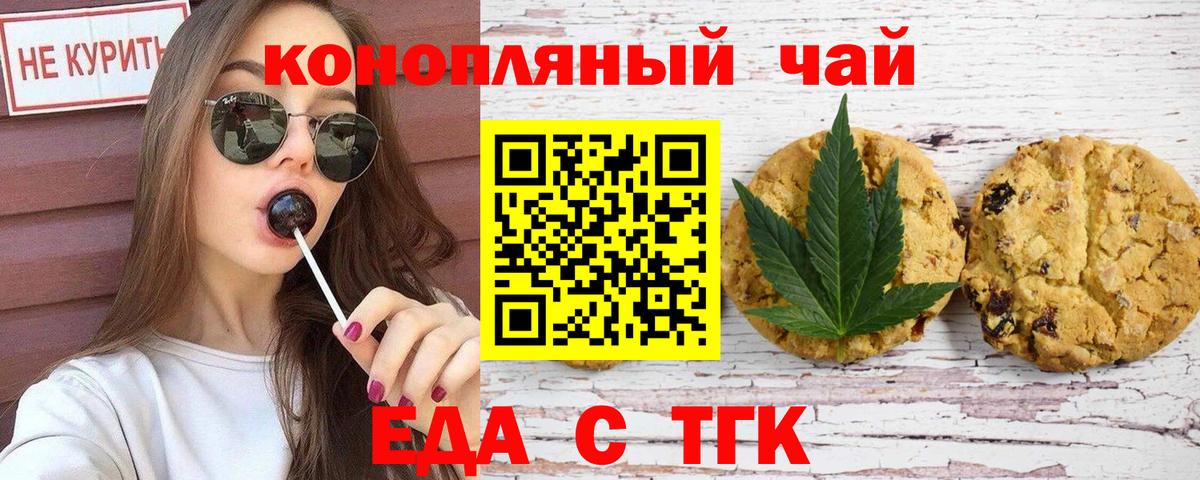 Еда ТГК конопля Усть-Кут