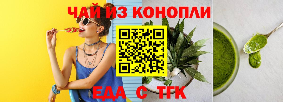 Еда ТГК конопля  Вход с VPN  Усть-Кут 