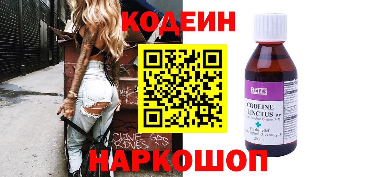 Кодеиновый сироп Lean Purple Drank  Вход с VPN  Усть-Кут  Кодеин напиток Lean (лин) 