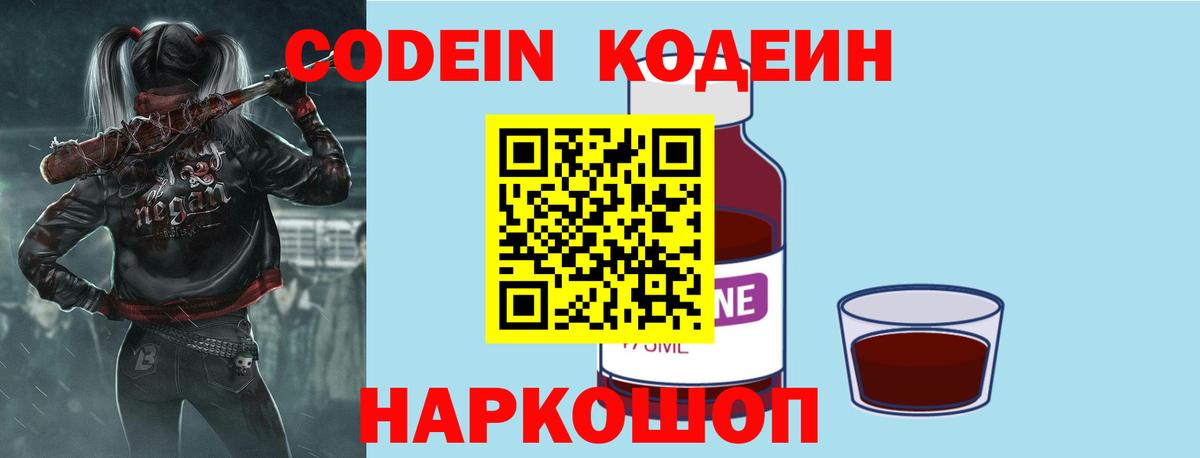 Кодеин напиток Lean (лин) Усть-Кут